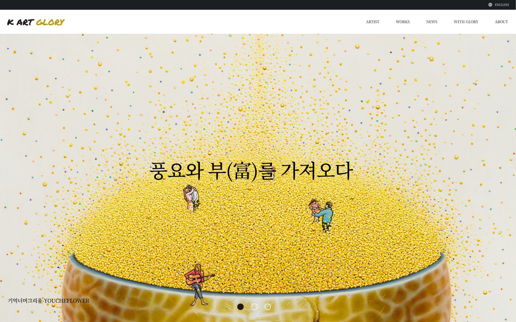 K ART GLORY 공식 웹사이트 인터페이스