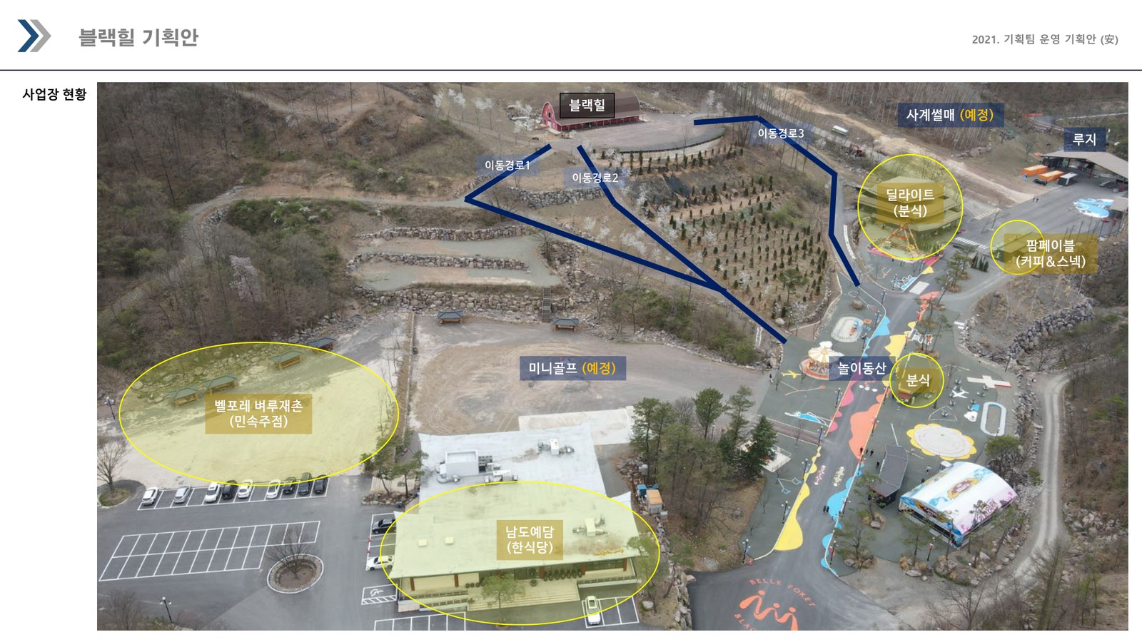 벨포레 F&B 및 레저 구역 공간 조닝 계획도
