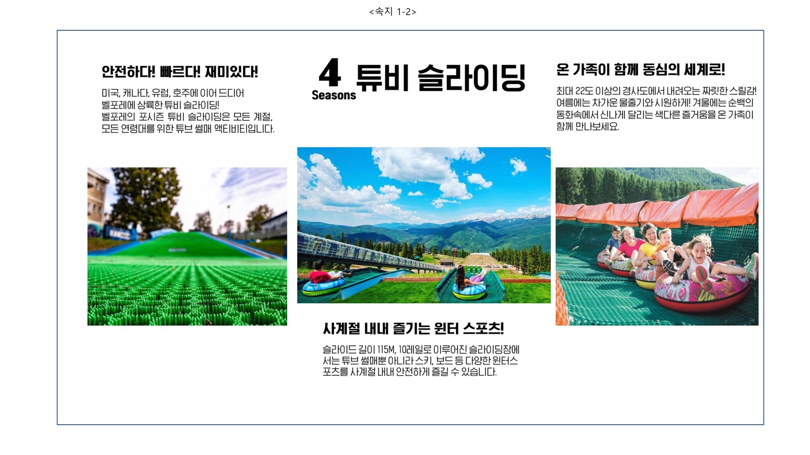 튜비슬라이딩 4P 고객 리플릿 시안